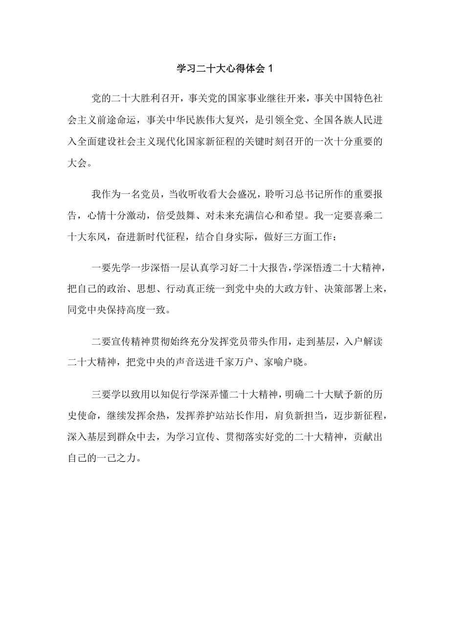 学习二十大心得体会2篇.docx_第1页