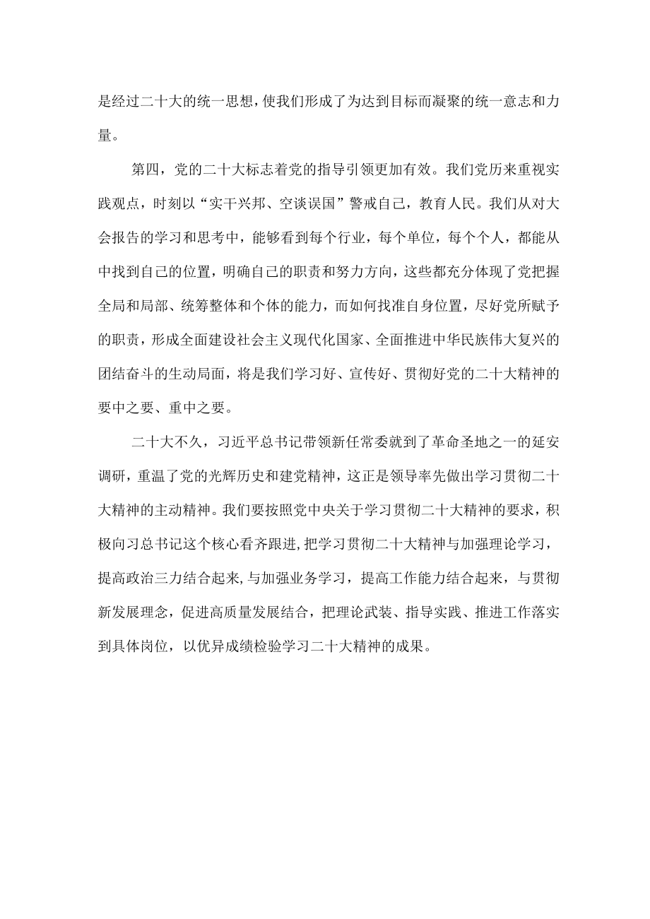 学习二十大心得体会2篇.docx_第3页