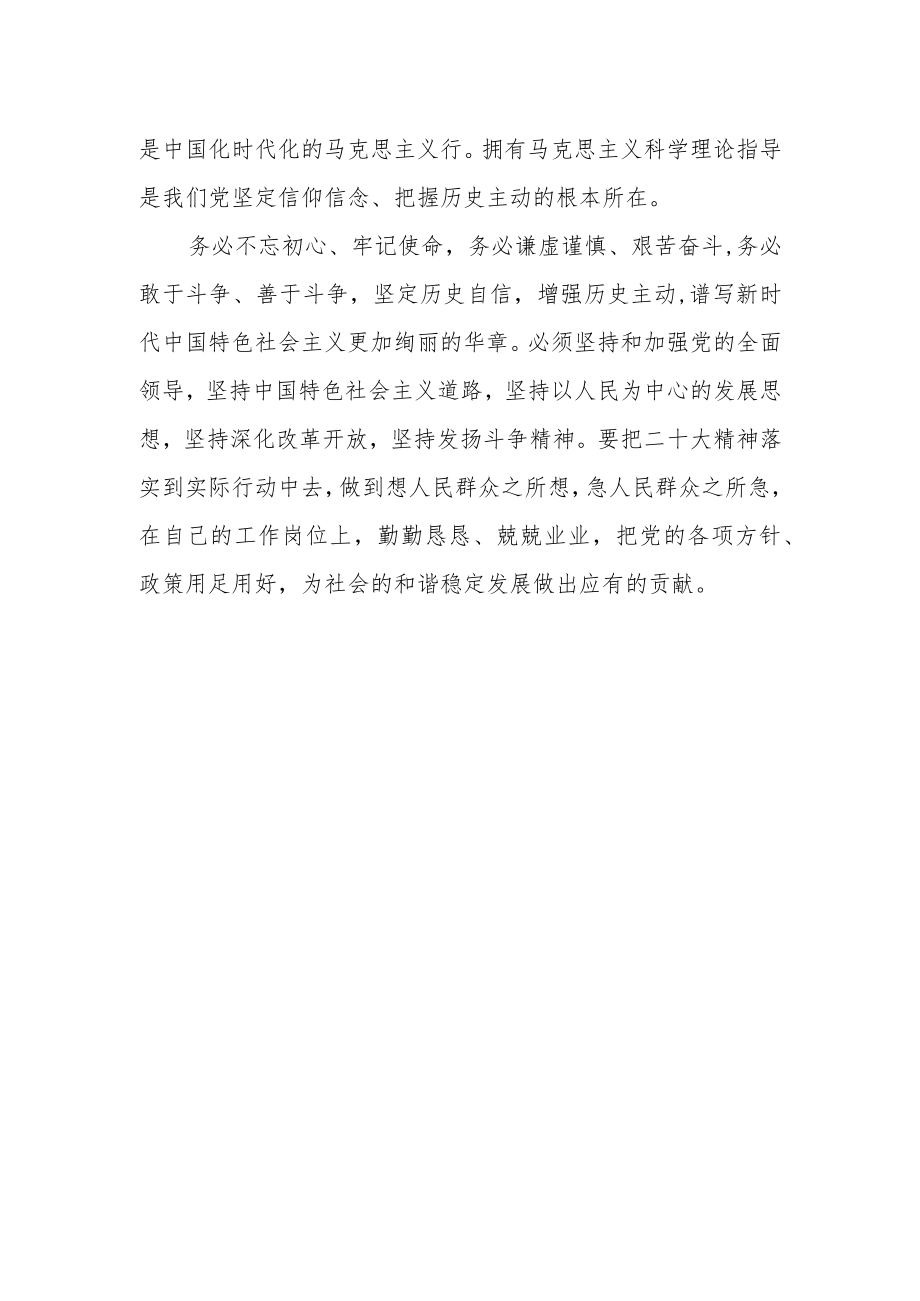 基层共产党员学习党的二十大精神心得体会.docx_第2页