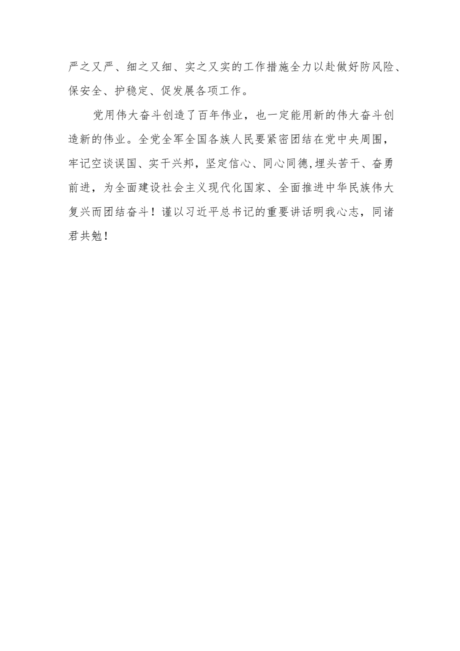 公安民警学习宣传贯彻党的二十大精神心得体会.docx_第3页