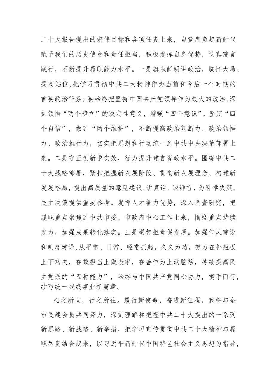 教育干部学习二十大精神心得体会多篇.docx_第3页