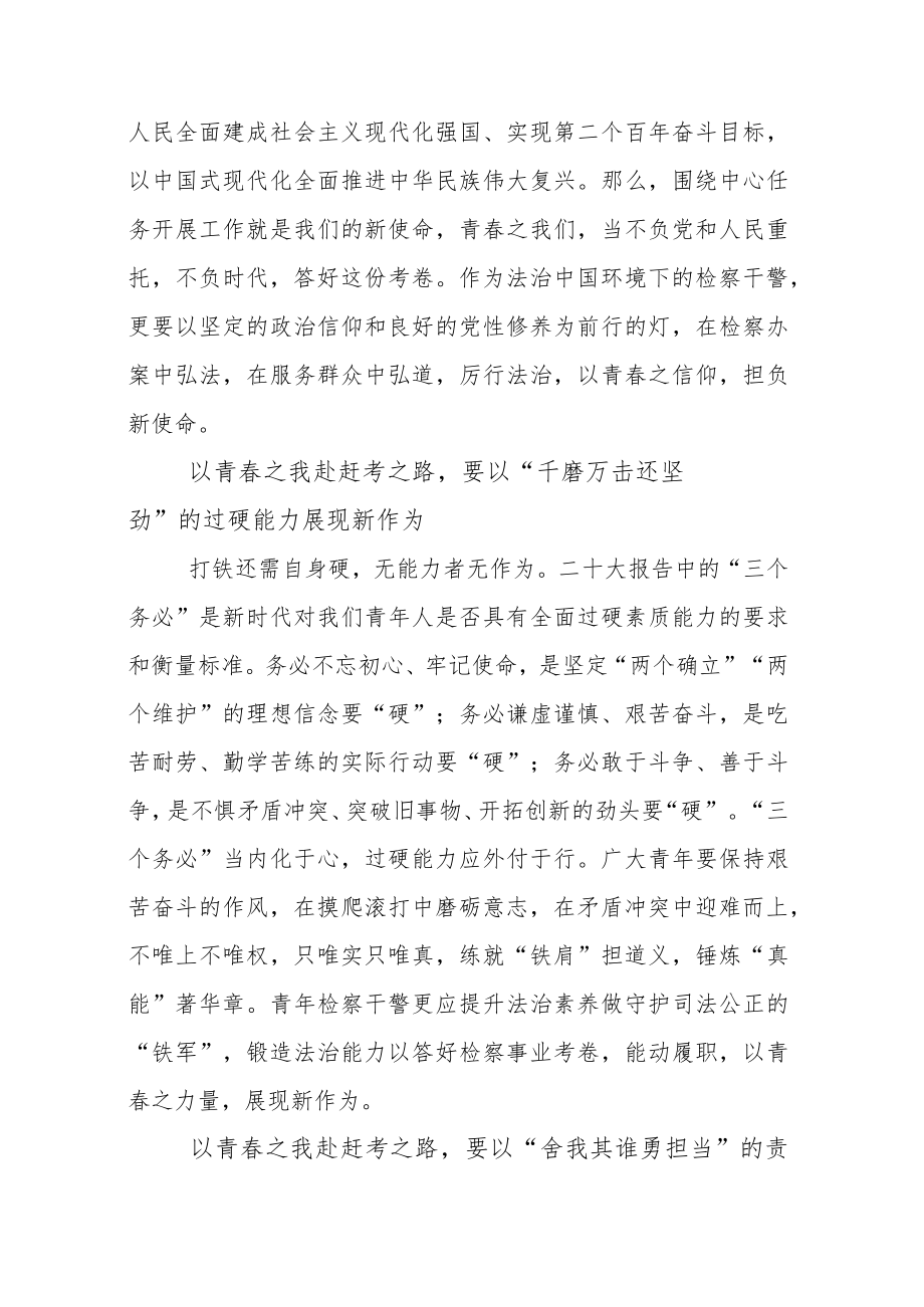 学习宣传贯彻党的二十大精神心得体会3篇发言范文.docx_第2页