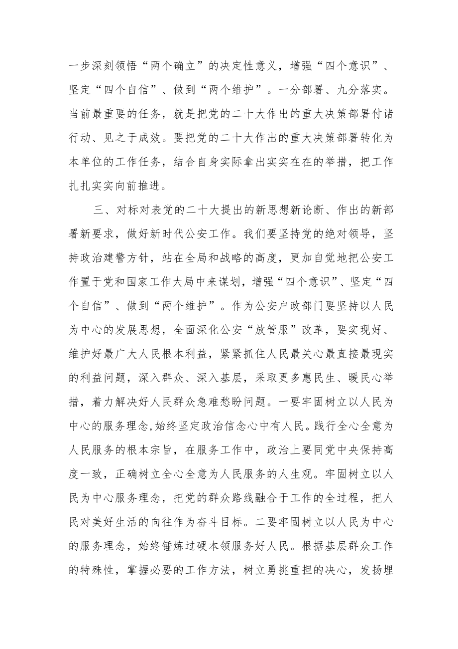 派出所民警学习党的二十大精神心得体会.docx_第2页