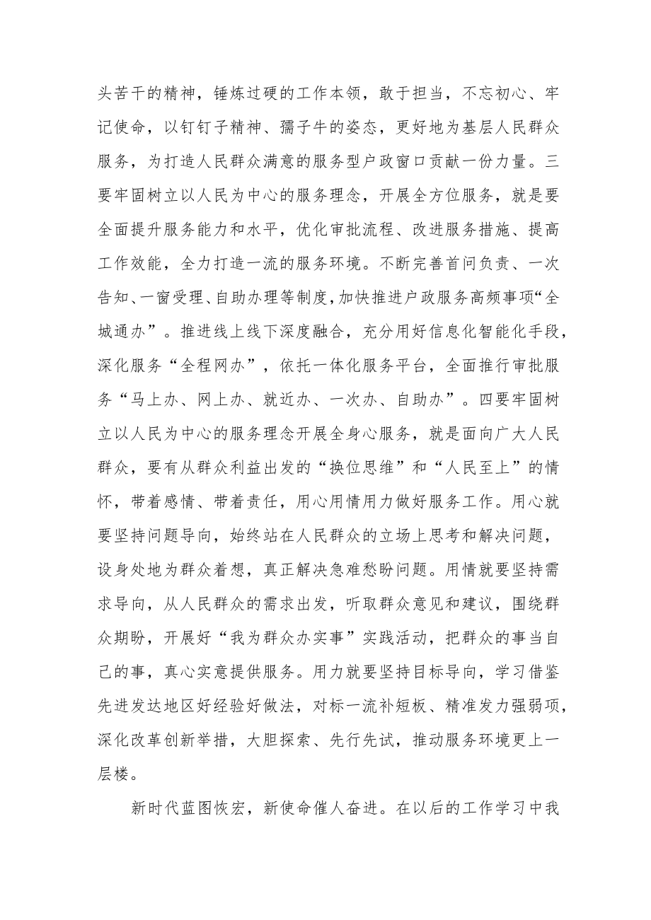 派出所民警学习党的二十大精神心得体会.docx_第3页