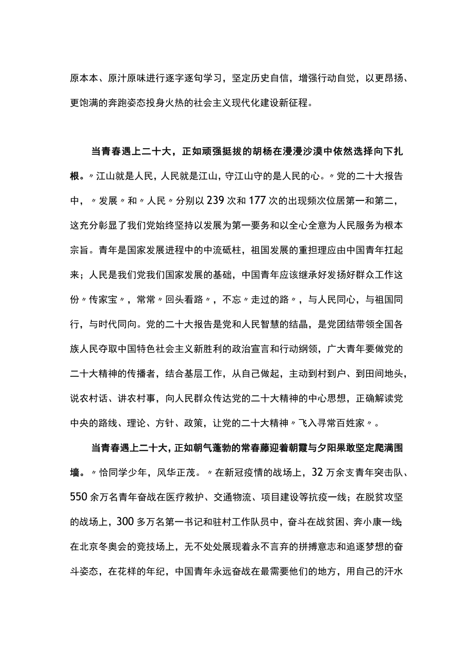 让“青春力”与二十大“同频共振”.docx_第2页