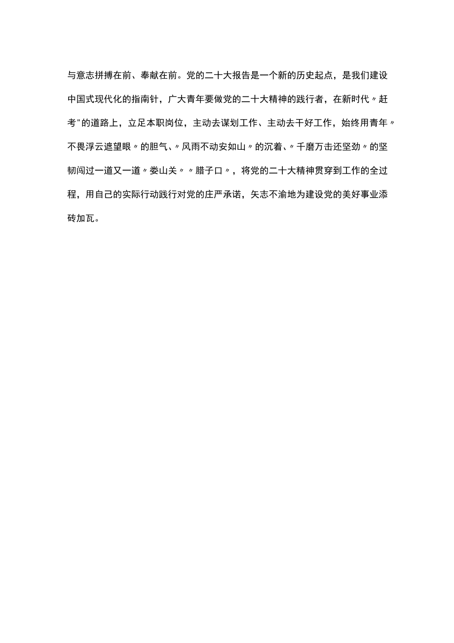 让“青春力”与二十大“同频共振”.docx_第3页