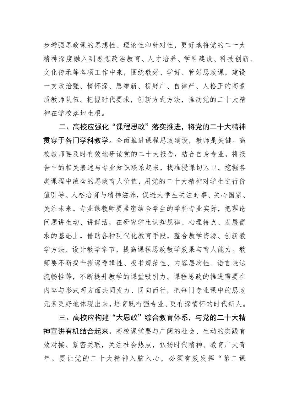 推进党的二十大精神进高校课堂的三重路径.docx_第2页