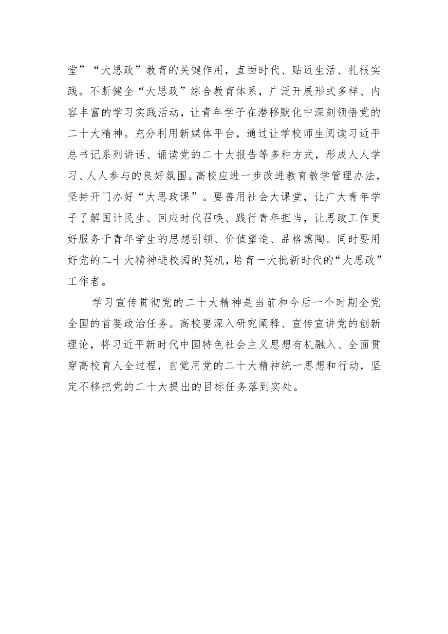 推进党的二十大精神进高校课堂的三重路径.docx_第3页