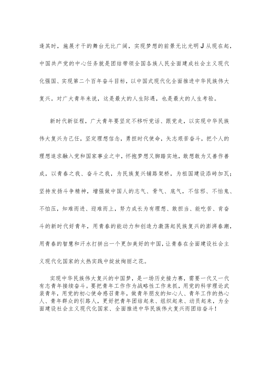 学习二十大报告对青年的深情寄语心得体会.docx_第2页