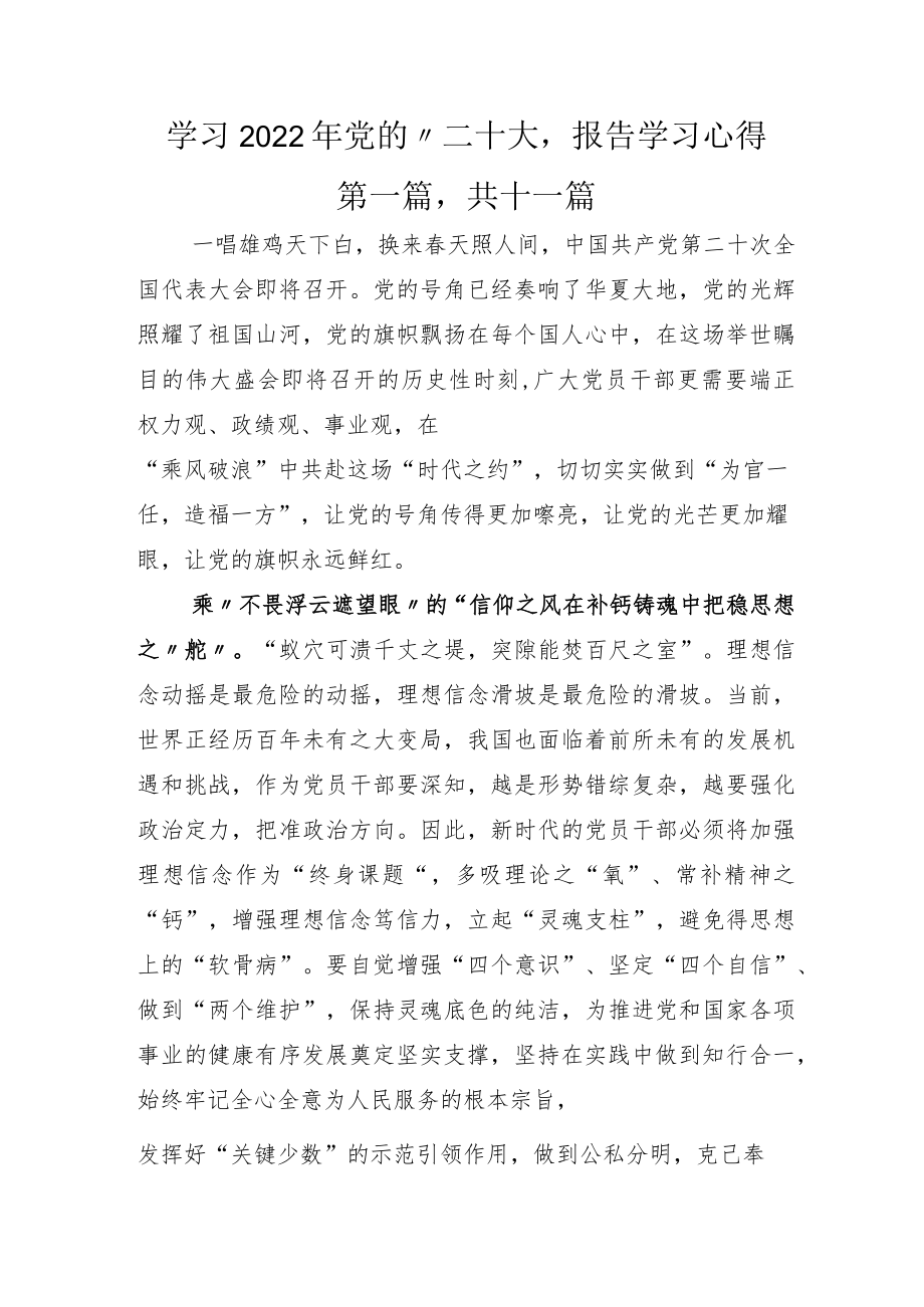 学习2022年党的“二十大”报告学习心得.docx_第1页