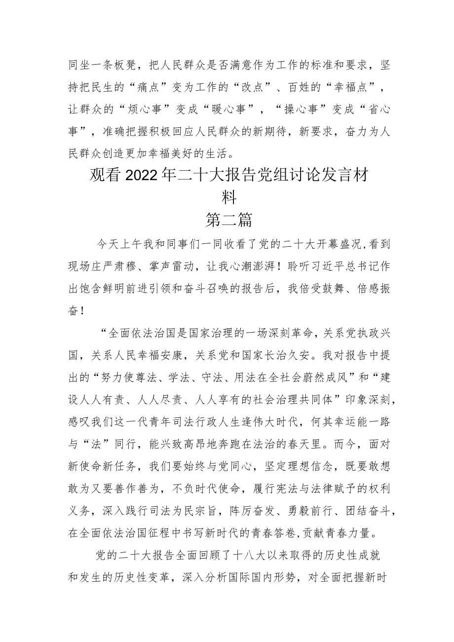 学习2022年党的“二十大”报告学习心得.docx_第3页