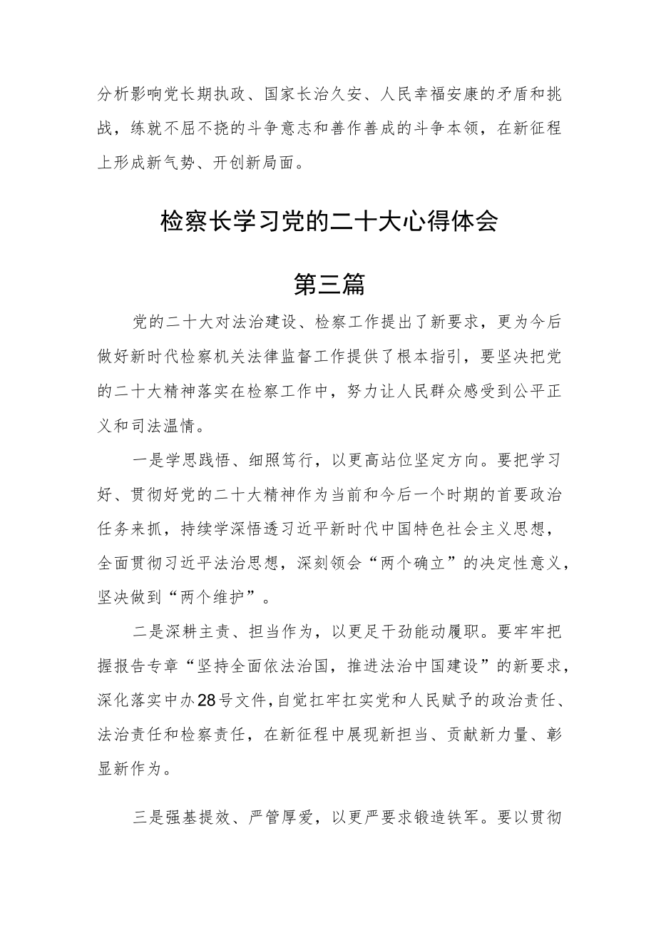 检察长学习党的二十大心得体会四篇.docx_第3页