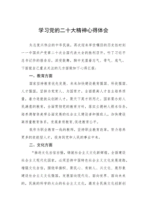 教师学习贯彻二十大精神思想汇报八篇汇编.docx