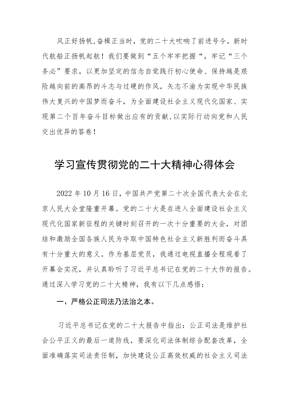 公安民警干部学习二十大精神心得体会八篇样本.docx_第3页