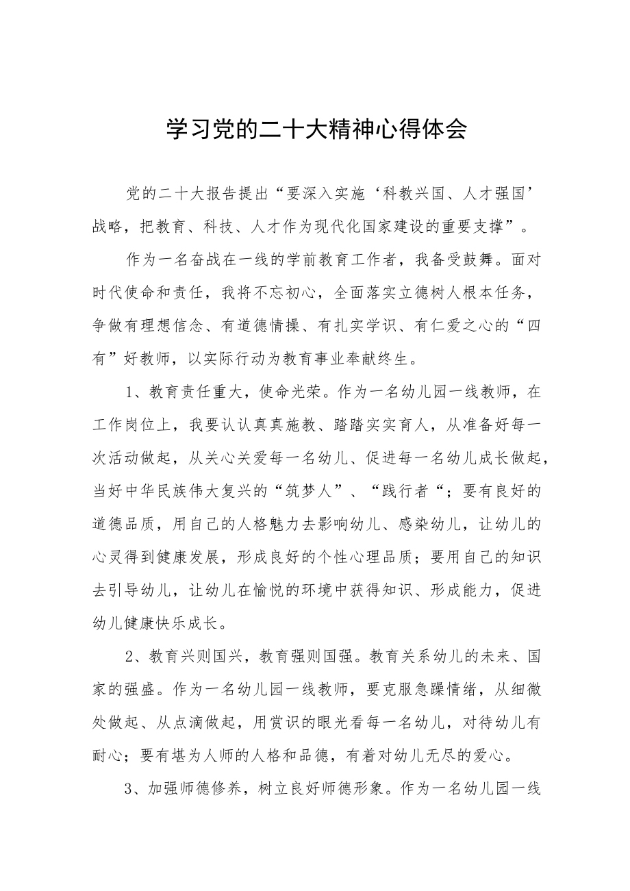 中学教师学习贯彻党的二十大精神心得感悟八篇合集.docx_第1页