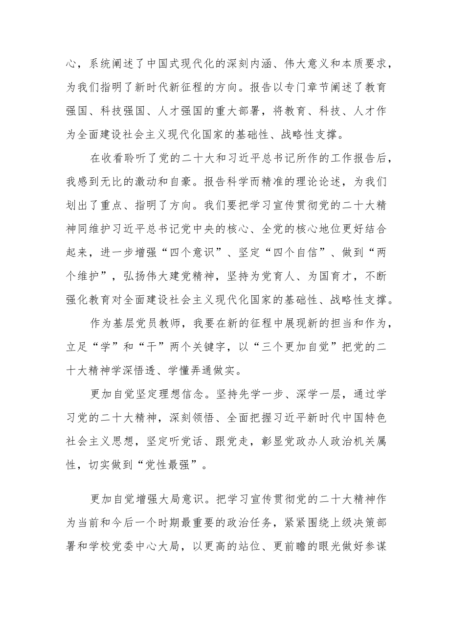 中学教师学习贯彻党的二十大精神心得感悟八篇合集.docx_第3页