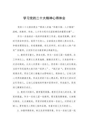 中学教师学习贯彻党的二十大精神心得感悟八篇合集.docx