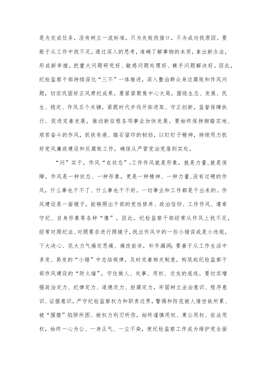 纪检监察干部贯彻落实二十大精神心得体会.docx_第2页