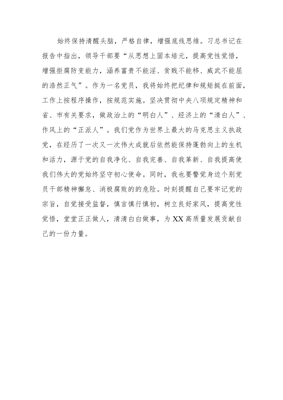 县机关干部学习党的二十大精神心得体会.docx_第3页