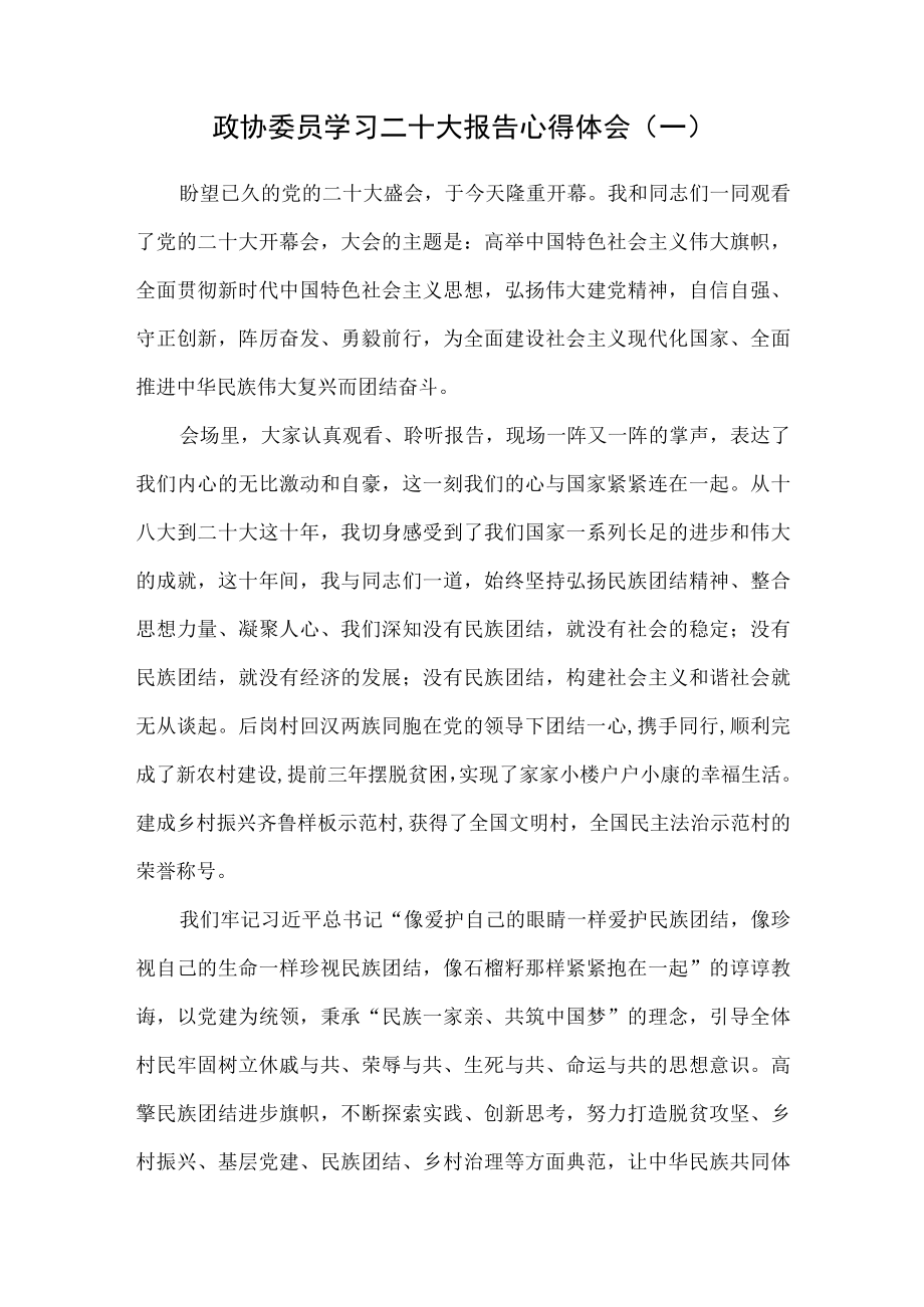 （6篇）学习党的第二十次代表大会报告心得体会.docx_第1页