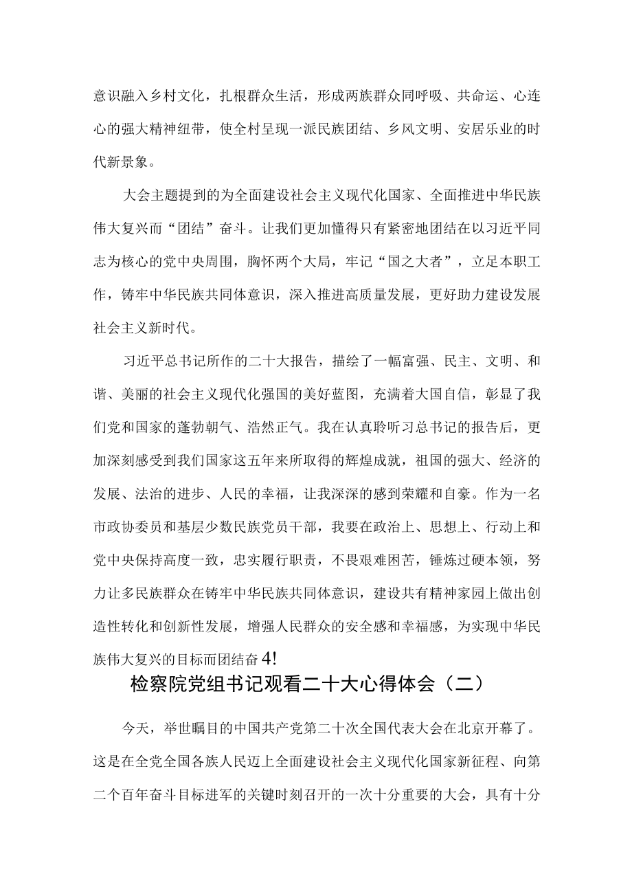 （6篇）学习党的第二十次代表大会报告心得体会.docx_第2页