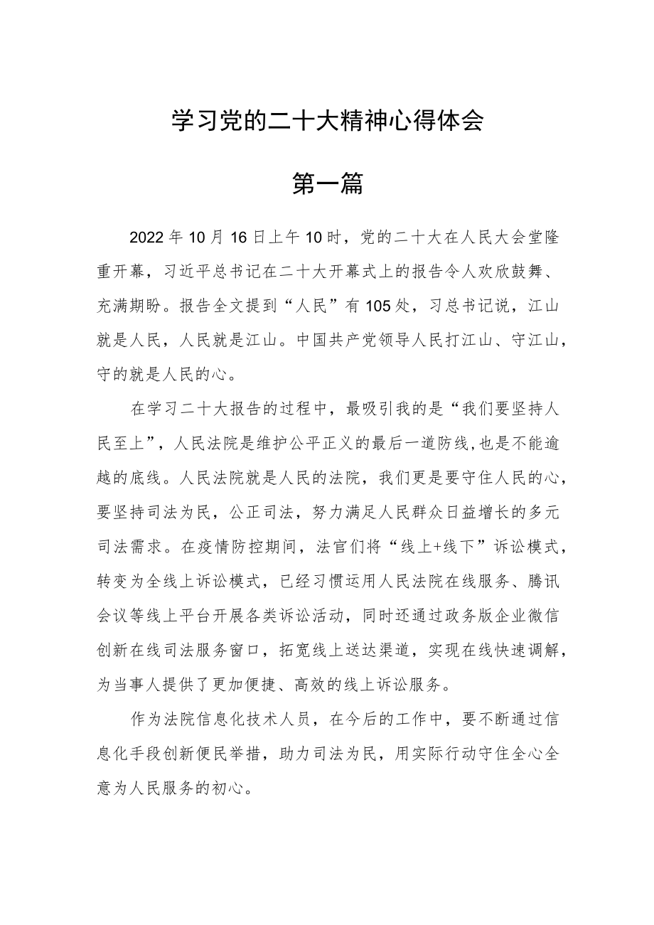 学习党的二十大精神心得体会六篇.docx_第1页