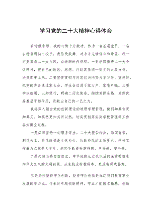 教师学习贯彻党的二十大精神心得感悟五篇例文.docx