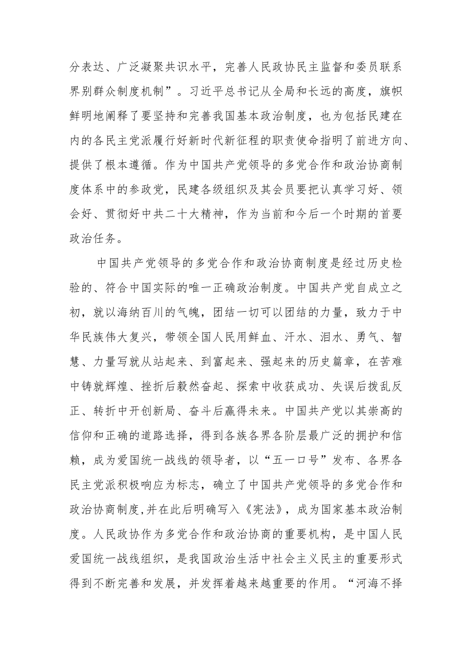 教师学习贯彻党的二十大精神心得感悟五篇例文.docx_第3页