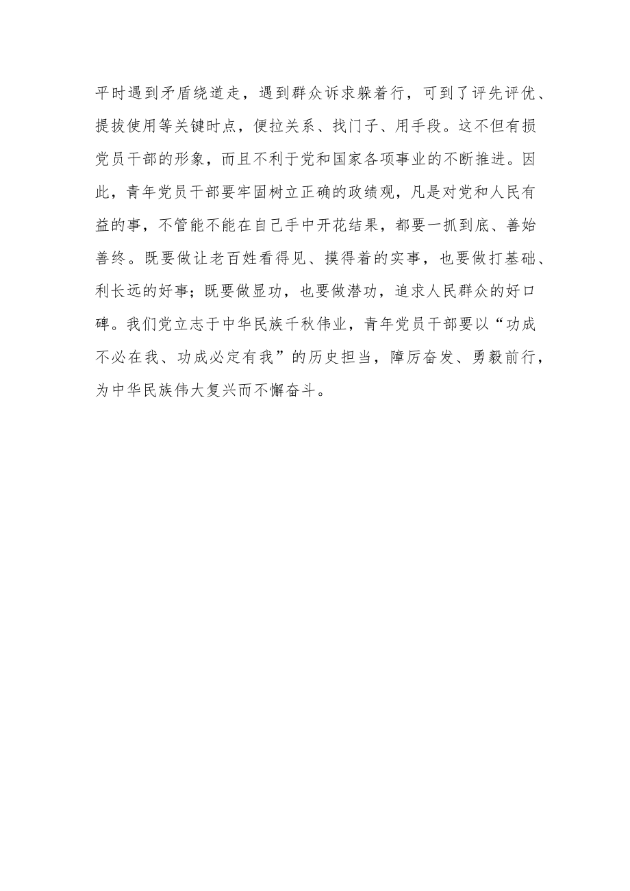 【学习党的二十大精神体会文章】青年党员干部要对“躺平”说“不”.docx_第3页