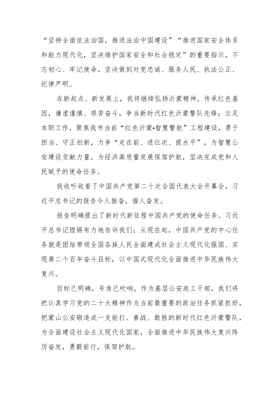 公安民警学习二十大心得体会五篇.docx_第2页