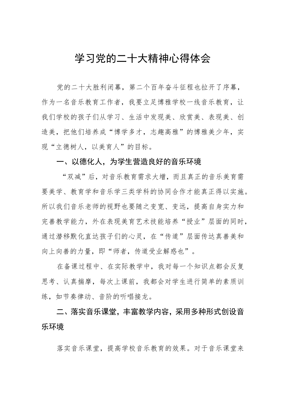 中学校长学习二十大心得体会八篇.docx_第1页