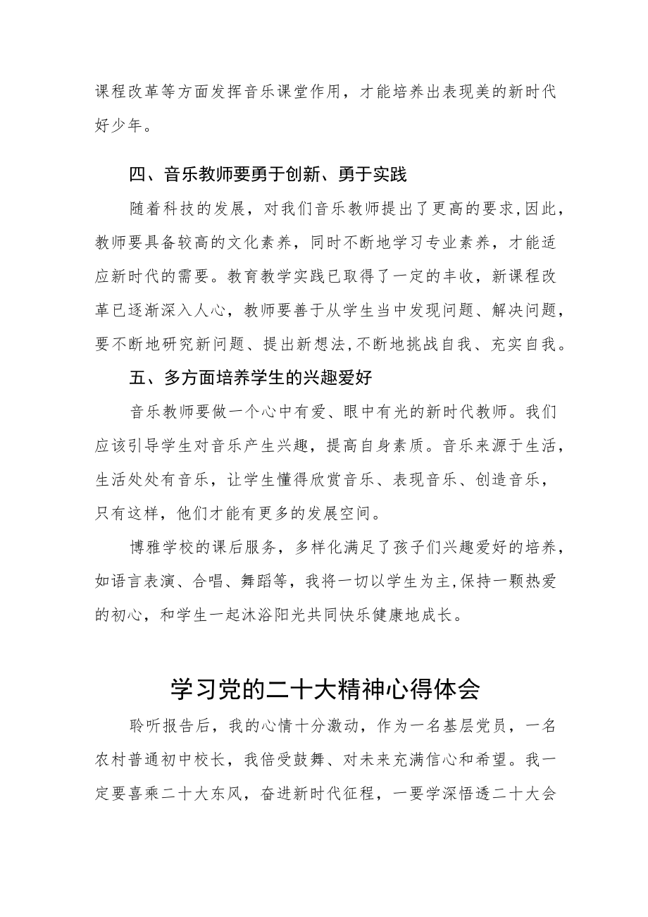 中学校长学习二十大心得体会八篇.docx_第3页