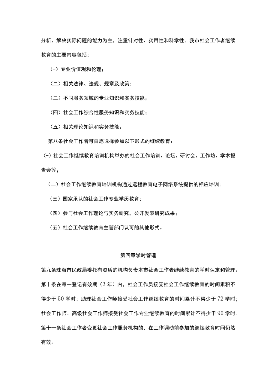 珠海市社会工作者继续教育实施办法（试行）.docx_第2页