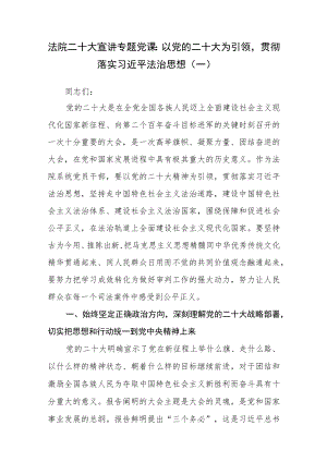 （3篇）二十大宣讲专题党课.docx