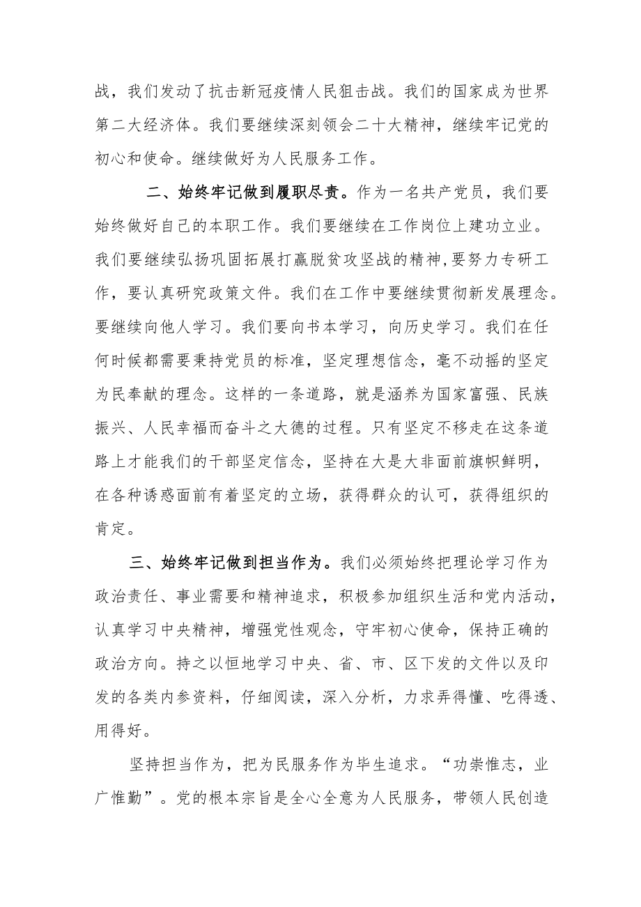 3篇观看二十大开幕式心得体会发言材料.docx_第2页