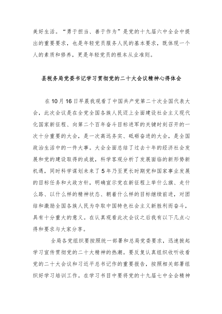 3篇观看二十大开幕式心得体会发言材料.docx_第3页