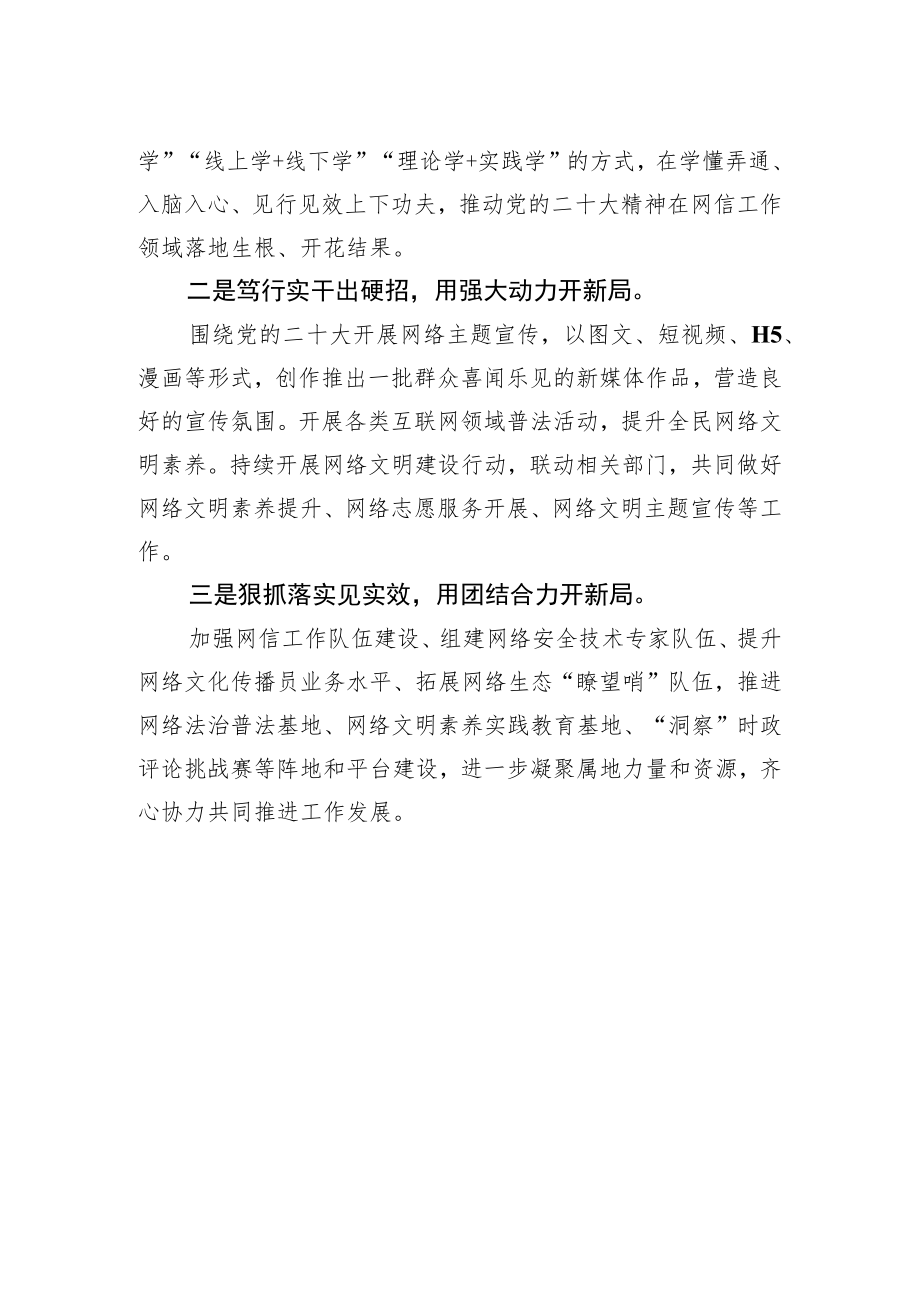 洞头区委宣传部常务副部长、网信办主任学习党的二十大精神心得体会（20221104）.docx_第2页