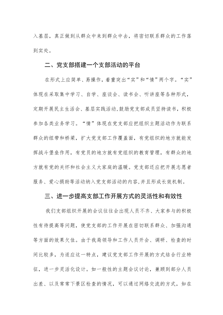 学习贯彻二十大精神 我为组工建言献策.docx_第3页