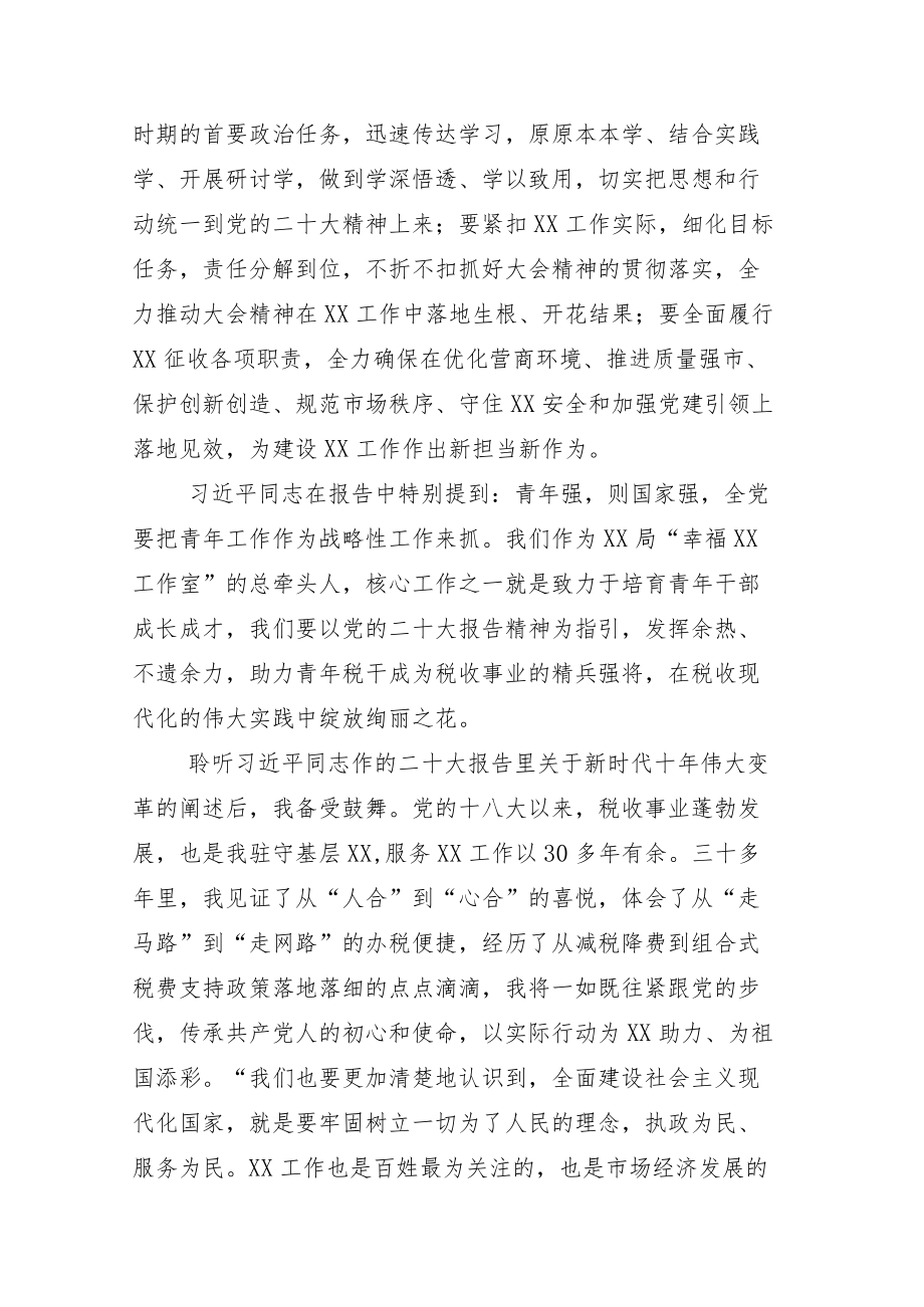 基层党员学习二十大报告心得.docx_第2页