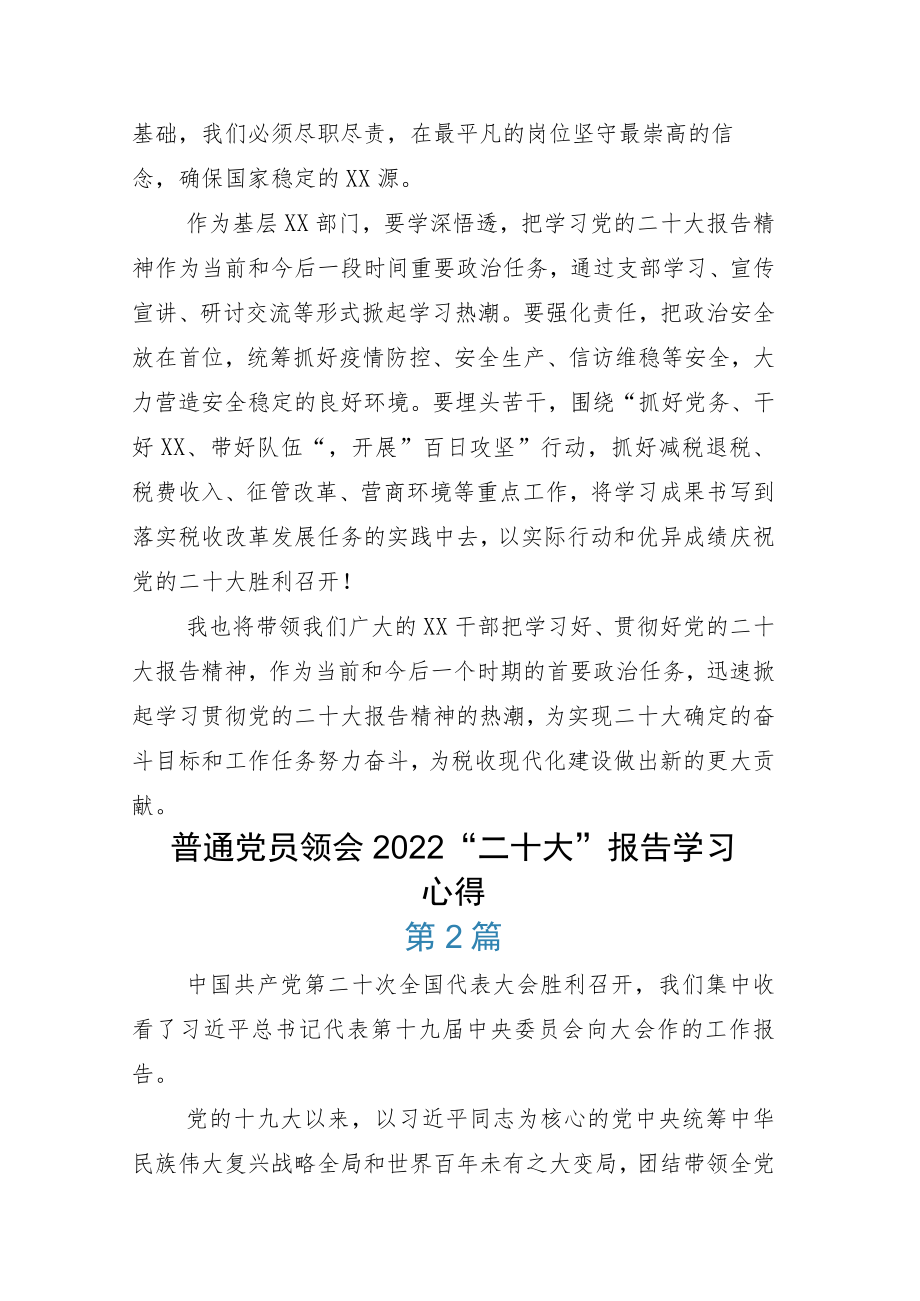 基层党员学习二十大报告心得.docx_第3页