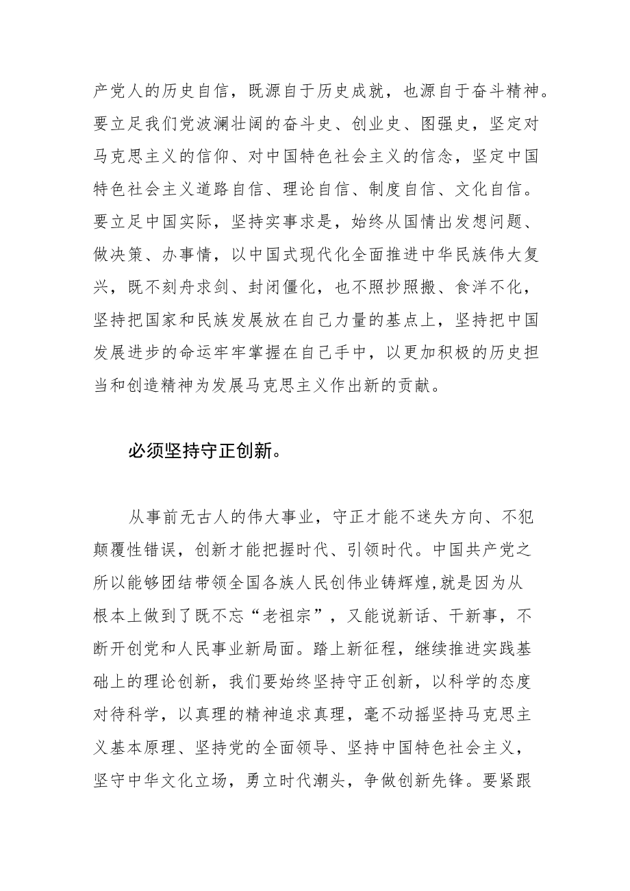 【学习党的二十大精神体会文章】深刻领会“六个坚持”继续推进实践基础上的理论创新.docx_第3页