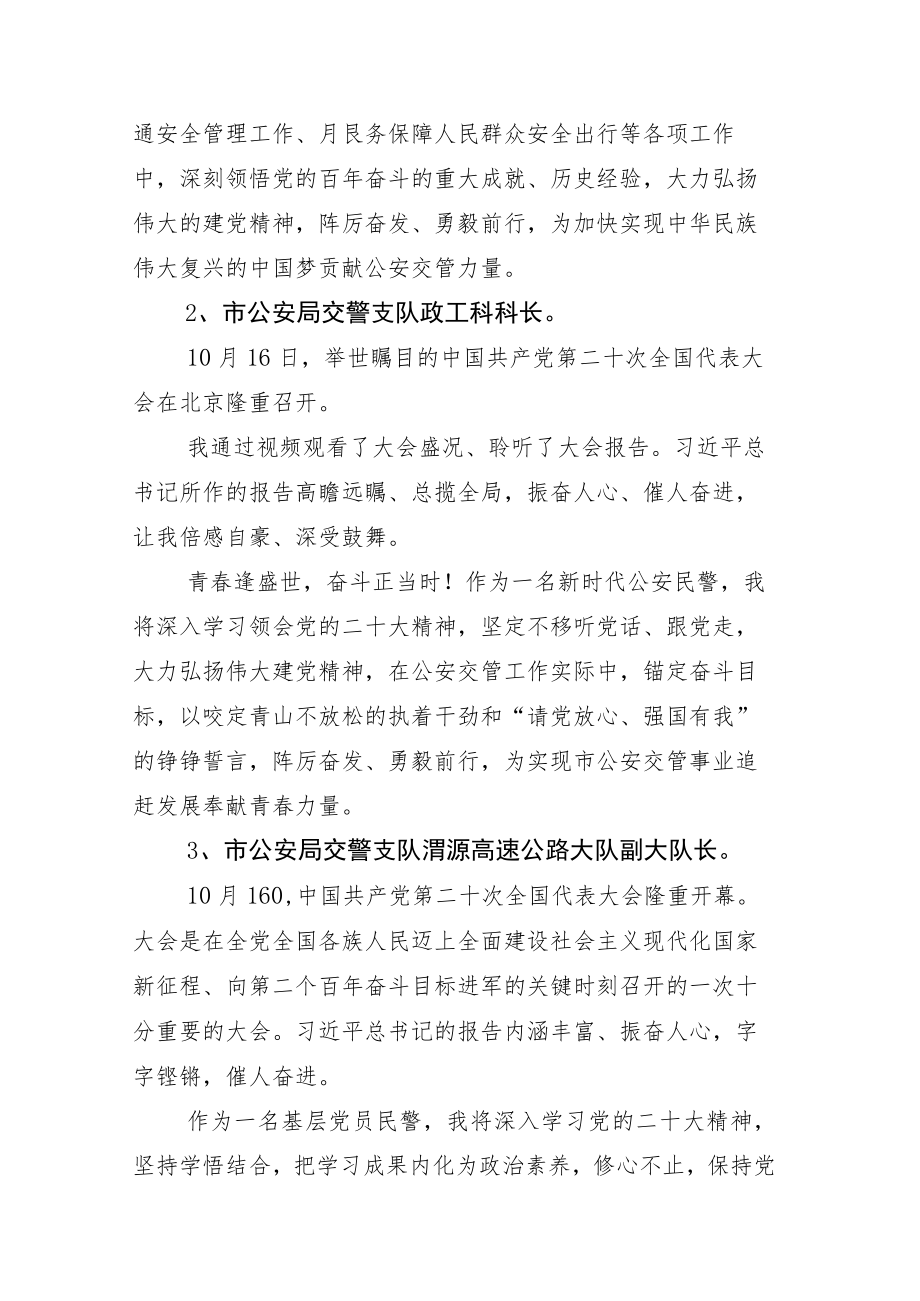 学习党的二十大报告研讨材料6篇.docx_第2页