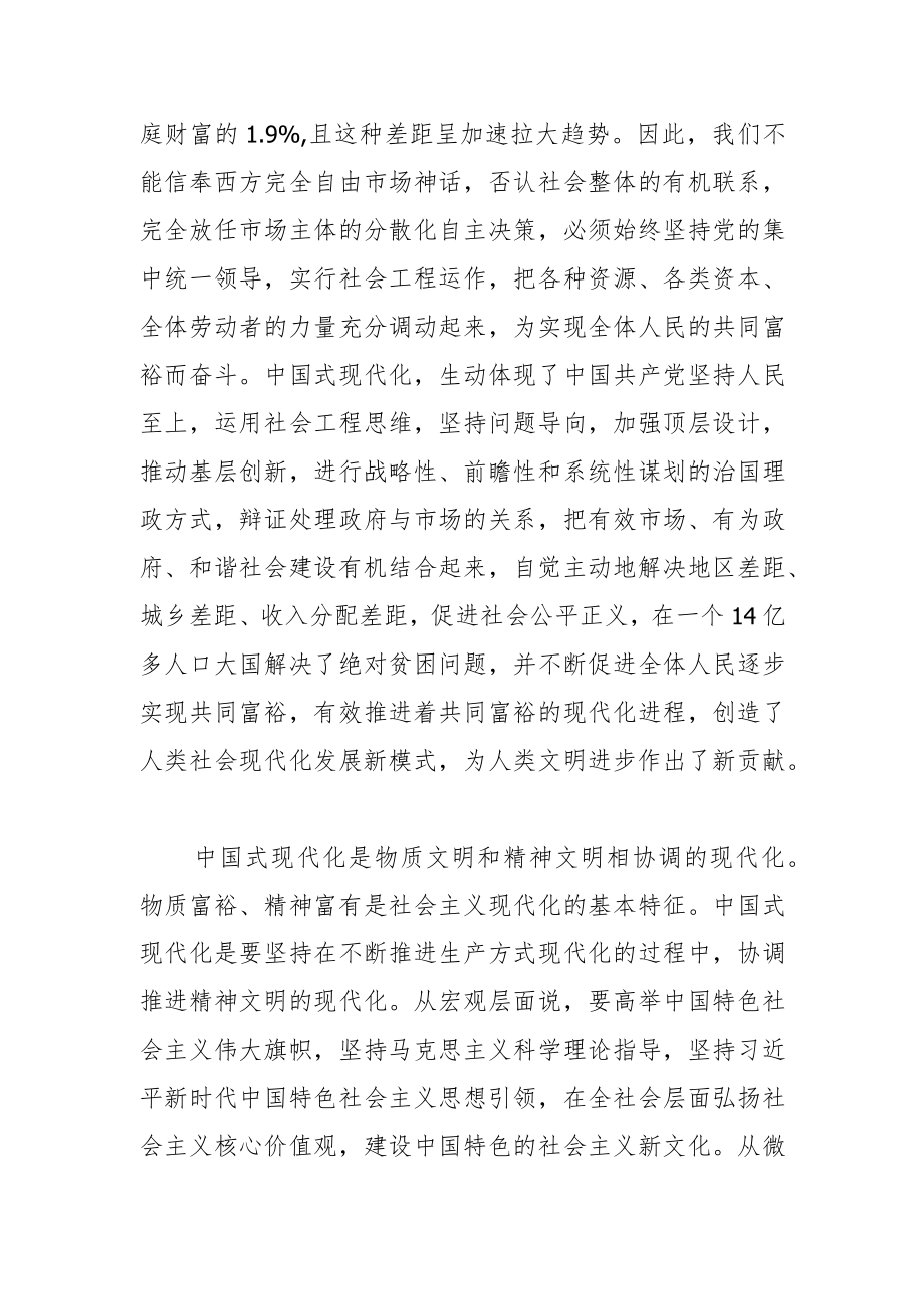 【学习党的二十大精神体会文章】深刻理解中国式现代化的基本特征和时代价值.docx_第3页