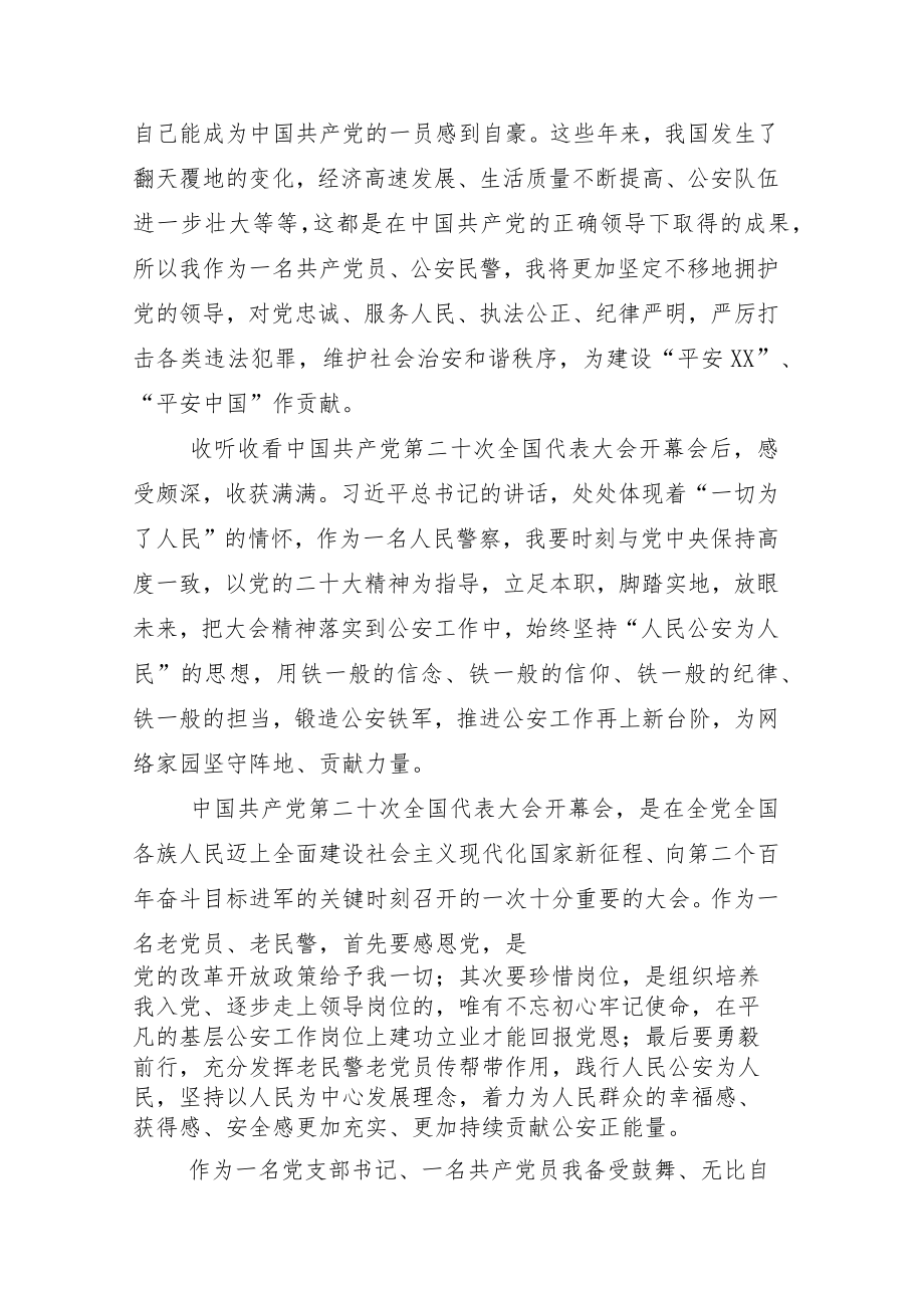 2022年学习党的二十大心得.docx_第2页