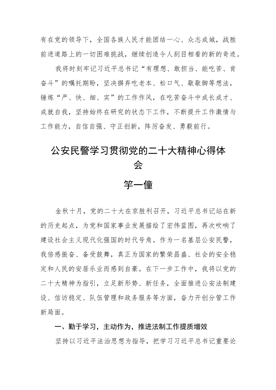 公安民警学习贯彻党的二十大精神心得体会四篇精选.docx_第2页