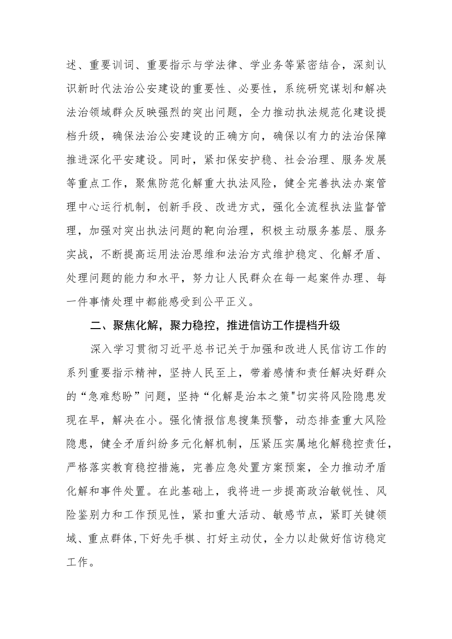 公安民警学习贯彻党的二十大精神心得体会四篇精选.docx_第3页