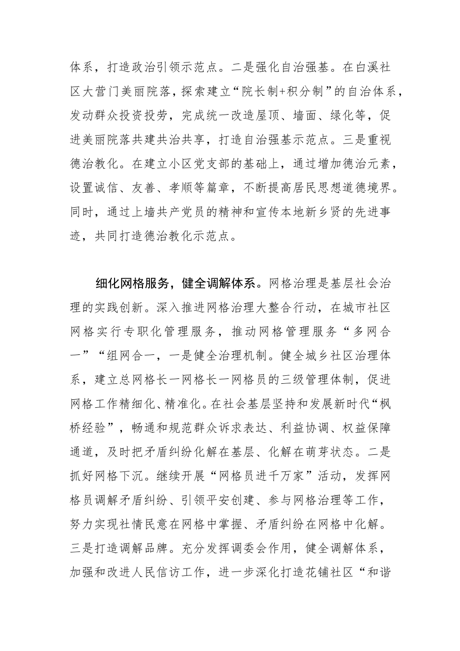 【乡镇书记学习党的二十大精神体会文章】把建设社会治理共同体落实落细.docx_第2页