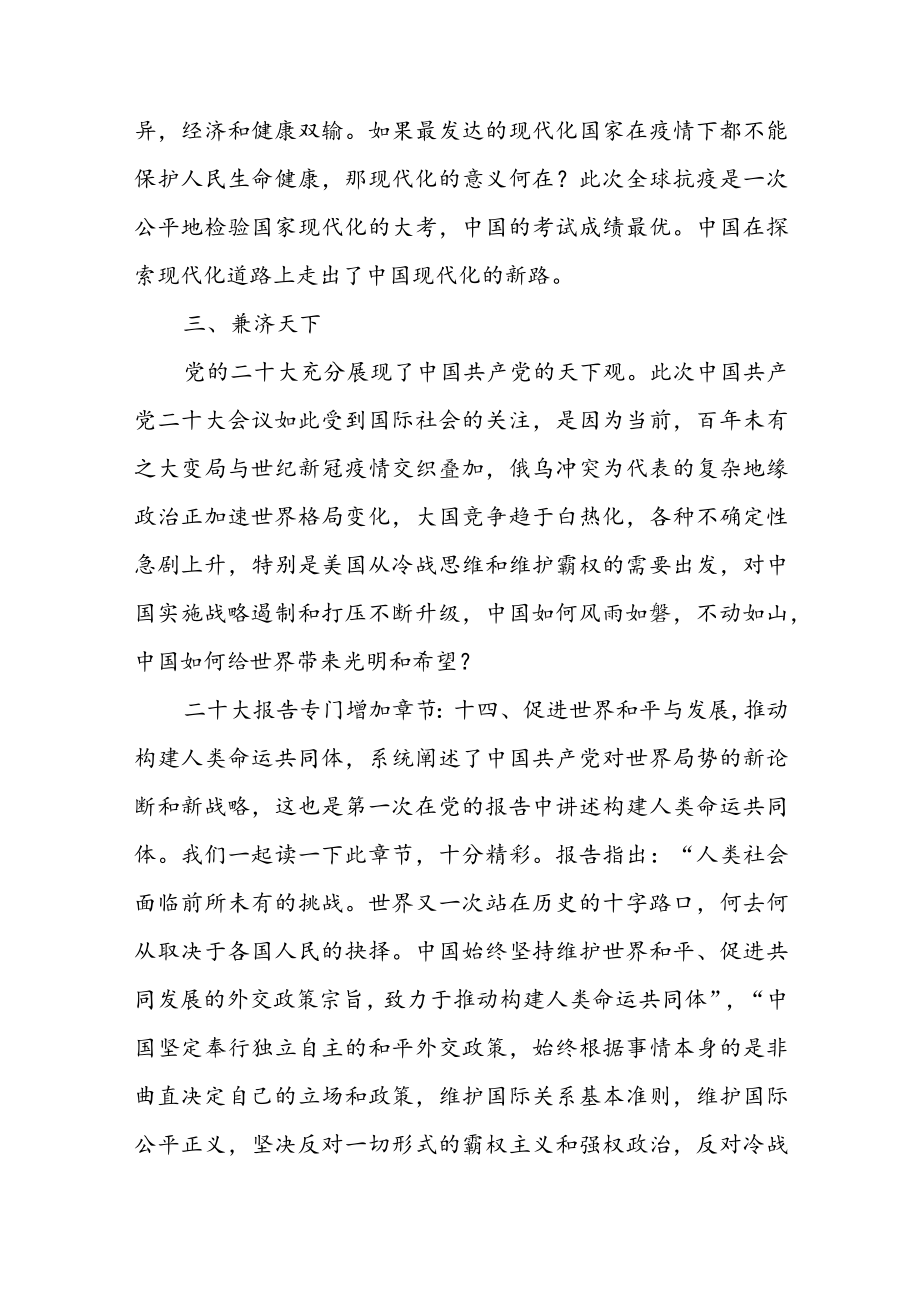 党员干部学习二十大报告心得体会研讨发言共五篇.docx_第3页