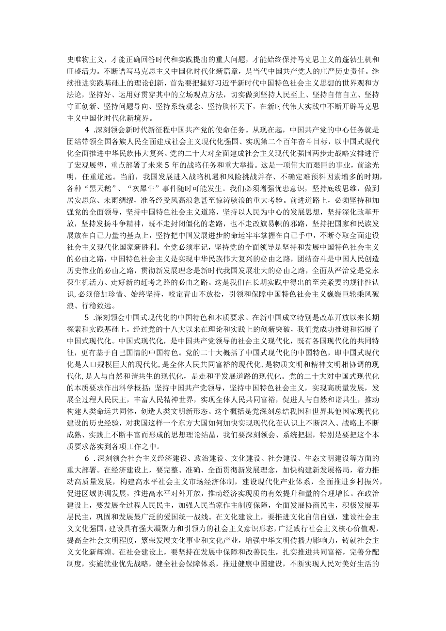 学习宣传贯彻党的二十大精神实施方案一.docx_第3页