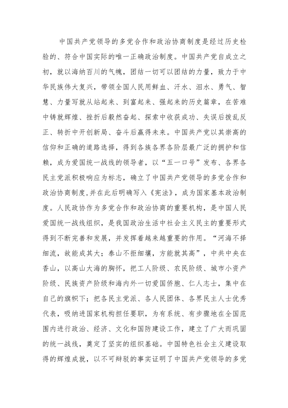 (精品)中学教师学习二十大会议精神心得体会.docx_第2页